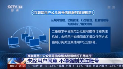 《互聯(lián)網(wǎng)用戶公眾賬號(hào)信息服務(wù)管理規(guī)定》下月施行，嚴(yán)禁賬號(hào)交易買(mǎi)賣(mài)